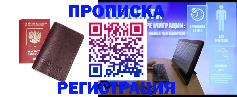 прописка регистрация в Онеге